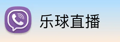 乐球直播 logo